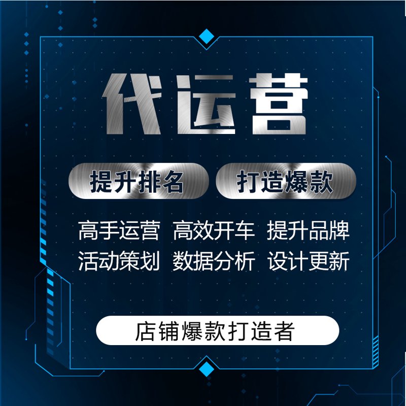 电商代运营:揭秘行业龙头的增长密码