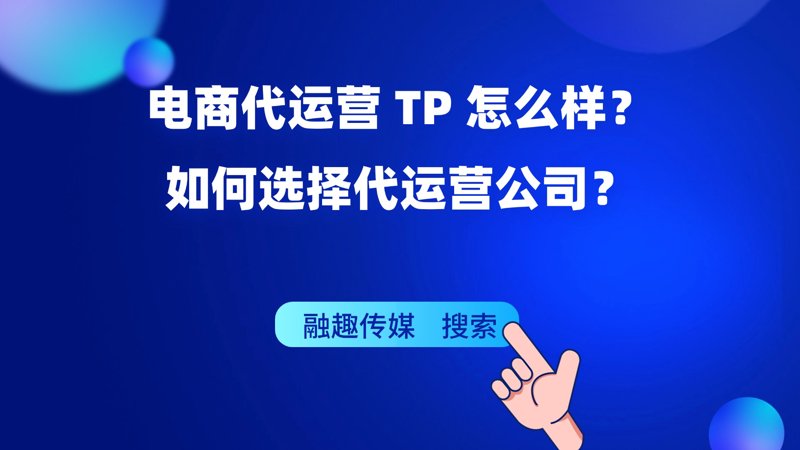网店托管选购指南：让您的店铺焕然一新