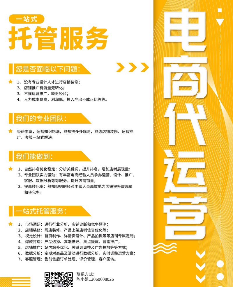 网店托管服务:电商行业的新型发展助力