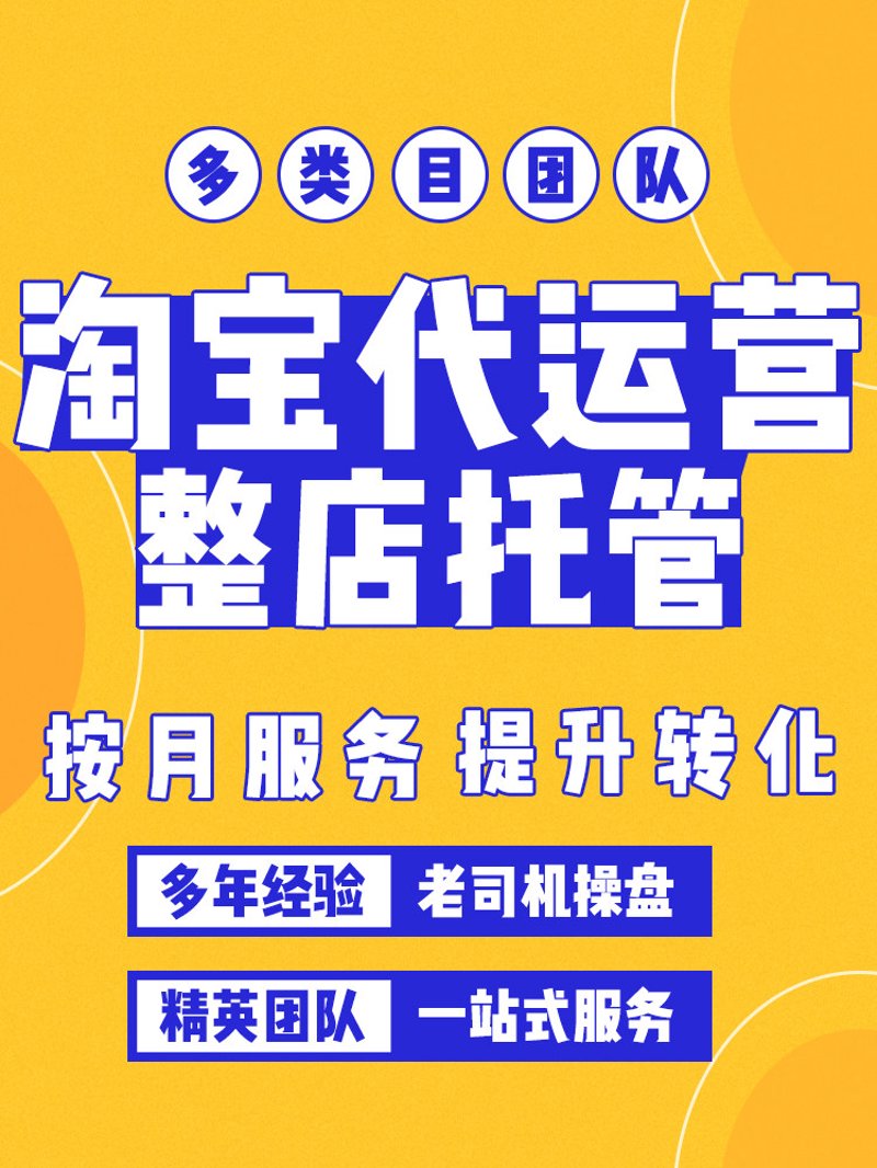 电商代运营：推动电商行业的转型升级